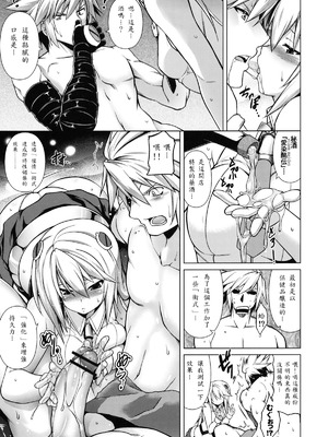 (C83) [STUDIO TIAMAT (TANABE)] BREAK BLUE Eizen／Maiden (ブレイブルー) [蒼翼要不要出格鬥新作個人翻譯]_11_roqv