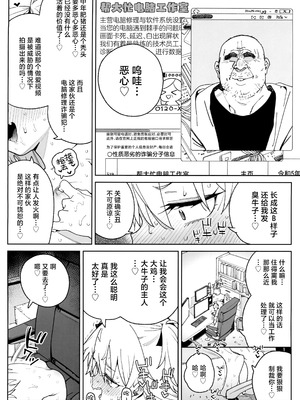 (C106) [飯食って寝る。 (あたげ)] おまんこ思考の天才少女はやがて「全て」を捧げてしまう｜用B思考的天才少女终将其「所有」尽数献出 [白杨汉化组]_12_gocc