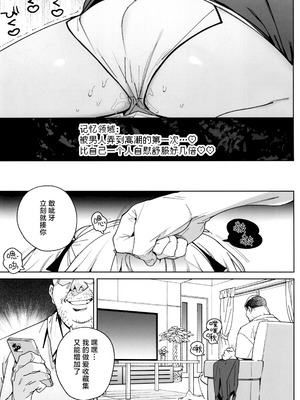 (C106) [飯食って寝る。 (あたげ)] おまんこ思考の天才少女はやがて「全て」を捧げてしまう｜用B思考的天才少女终将其「所有」尽数献出 [白杨汉化组]_17_pfef