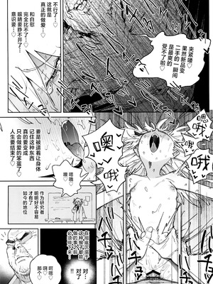 (C106) [飯食って寝る。 (あたげ)] おまんこ思考の天才少女はやがて「全て」を捧げてしまう｜用B思考的天才少女终将其「所有」尽数献出 [白杨汉化组]_25_fhrl