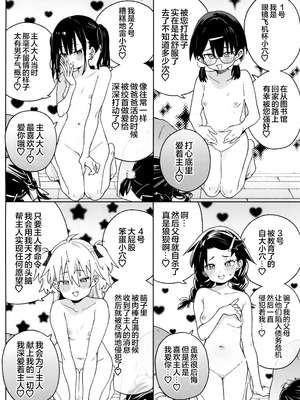 (C106) [飯食って寝る。 (あたげ)] おまんこ思考の天才少女はやがて「全て」を捧げてしまう｜用B思考的天才少女终将其「所有」尽数献出 [白杨汉化组]_50_ixaw