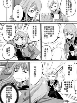 (C107) [VOLUTES (玄鉄絢)] 1 Library Room (ひみつのアイプリ) [中国翻訳]_04_edjx