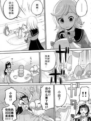 (C107) [VOLUTES (玄鉄絢)] 1 Library Room (ひみつのアイプリ) [中国翻訳]_06_xwqm