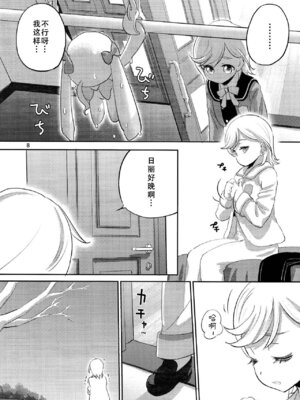 (C107) [VOLUTES (玄鉄絢)] 1 Library Room (ひみつのアイプリ) [中国翻訳]_07_qkfy