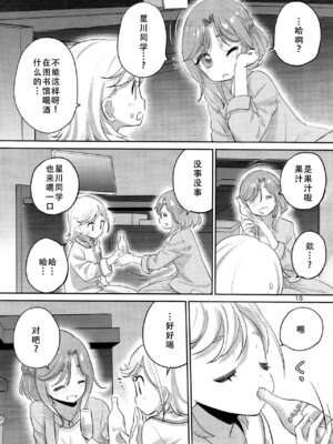 (C107) [VOLUTES (玄鉄絢)] 1 Library Room (ひみつのアイプリ) [中国翻訳]_09_mfcq