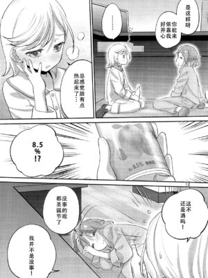 (C107) [VOLUTES (玄鉄絢)] 1 Library Room (ひみつのアイプリ) [中国翻訳]_11_vthb