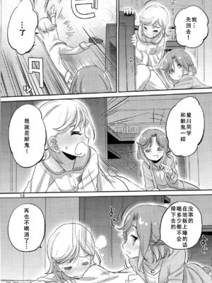 (C107) [VOLUTES (玄鉄絢)] 1 Library Room (ひみつのアイプリ) [中国翻訳]_12_jqny