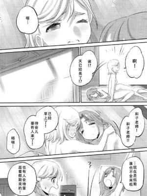 (C107) [VOLUTES (玄鉄絢)] 1 Library Room (ひみつのアイプリ) [中国翻訳]_23_yguk