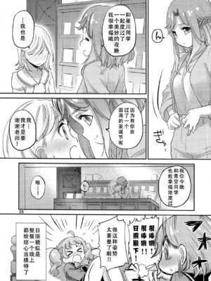 (C107) [VOLUTES (玄鉄絢)] 1 Library Room (ひみつのアイプリ) [中国翻訳]_24_jbxs