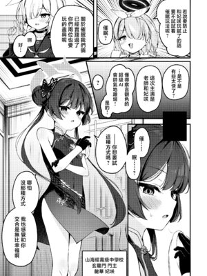 (C107) [つくてん (円つくも)] 妃咲キ乱レ (ブルーアーカイブ)｜妃咲乱颤 [山樱汉化]_04_inyh