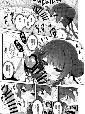 (C107) [つくてん (円つくも)] 妃咲キ乱レ (ブルーアーカイブ)｜妃咲乱颤 [山樱汉化]_12_ywao