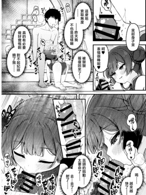 (C107) [つくてん (円つくも)] 妃咲キ乱レ (ブルーアーカイブ)｜妃咲乱颤 [山樱汉化]_13_rcme