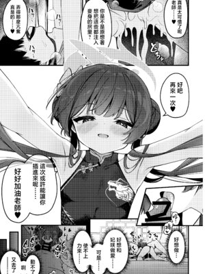 (C107) [つくてん (円つくも)] 妃咲キ乱レ (ブルーアーカイブ)｜妃咲乱颤 [山樱汉化]_18_sqqf