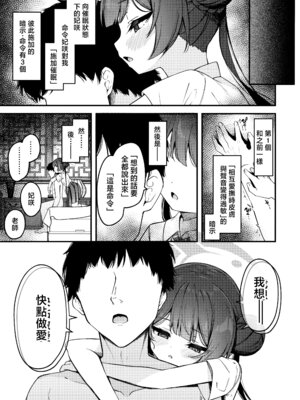 (C107) [つくてん (円つくも)] 妃咲キ乱レ (ブルーアーカイブ)｜妃咲乱颤 [山樱汉化]_20_ykvu