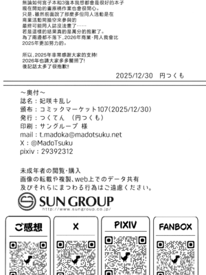 (C107) [つくてん (円つくも)] 妃咲キ乱レ (ブルーアーカイブ)｜妃咲乱颤 [山樱汉化]_35_xsuy