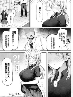 (C107) [ピーナッツ工房 (Mr.Peanut)] めぐるトラップ (アイドルマスター シャイニーカラーズ) [中国翻訳]_03_ghkq