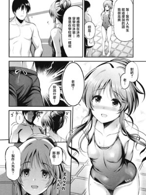 [listless time (ment)] スク水藍子に性教育する本 (藍子とヒミツのダイアリー) (アイドルマスター シンデレラガールズ)｜對死庫水藍子性教育的本 [中国翻訳] [DL版]_03_dgja