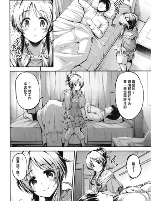 [listless time (ment)] 私のおおかみさん5 (藍子とヒミツのダイアリー) (アイドルマスター シンデレラガールズ)｜我的狼先生 5 [中国翻訳] [DL版]_03_wcnp