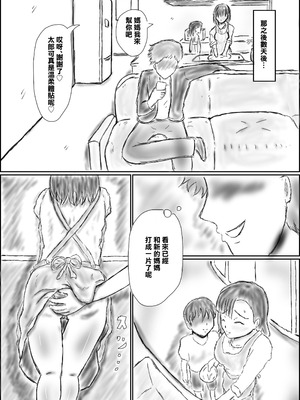 [ばらがま] 新しい義母が外見清楚で中身ビッチだった｜新的義母外表清純內在卻是婊子 [中国翻訳]_26_lrkw