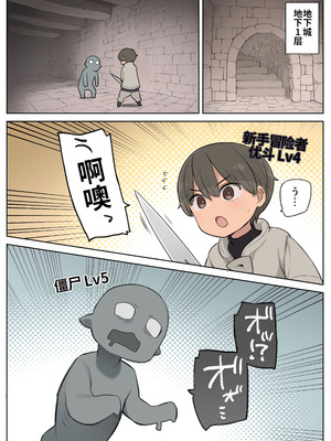 [ひぐま屋 (野良ヒグマ)] エッチなスキルで冒険中!｜靠色色技能冒险中！ [中国翻訳]_02_hsve