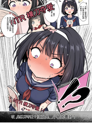 [ももまろ] ももかちゃんは僕にNTRたいっ！(AI Generated)[中国翻訳]_12_uyss