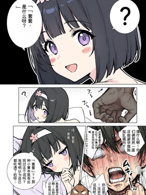 [ももまろ] ももかちゃんは僕にNTRたいっ！(AI Generated)[中国翻訳]_50_sclt