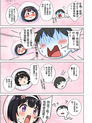 [ももまろ] ももかちゃんは僕にNTRたいっ！(AI Generated)[中国翻訳]_61_omts