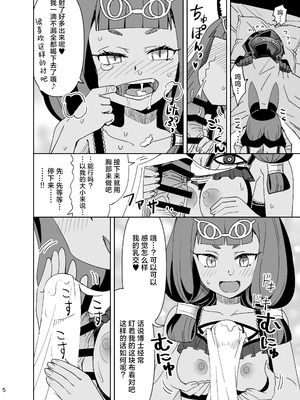 [らーめん] ティティとドクターと産めや増やせや (アークナイツ)｜缇缇和博士一起使劲生呀生使劲造呀造 [角都九阳个人汉化]_05_jgii