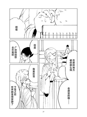 [イマソリドンダイ (あすぜむ)] 篠澤純情温泉郷 (学園アイドルマスター) [白杨汉化组] [DL版]_27_dmps