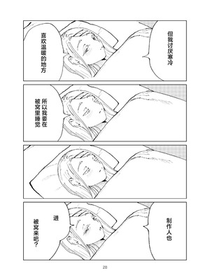 [イマソリドンダイ (あすぜむ)] 篠澤純情温泉郷 (学園アイドルマスター) [白杨汉化组] [DL版]_28_utsd