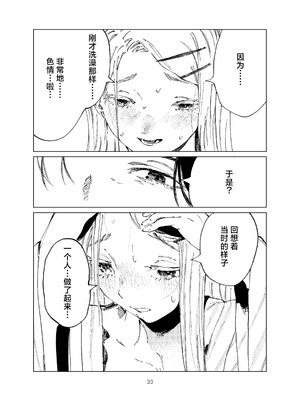 [イマソリドンダイ (あすぜむ)] 篠澤純情温泉郷 (学園アイドルマスター) [白杨汉化组] [DL版]_33_pfqi