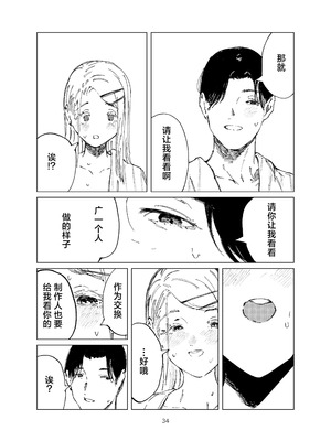 [イマソリドンダイ (あすぜむ)] 篠澤純情温泉郷 (学園アイドルマスター) [白杨汉化组] [DL版]_34_mufj