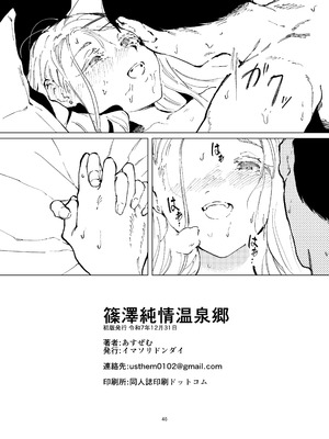 [イマソリドンダイ (あすぜむ)] 篠澤純情温泉郷 (学園アイドルマスター) [白杨汉化组] [DL版]_46_tnpo