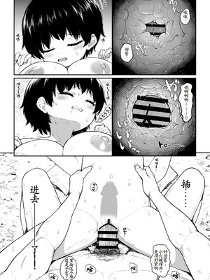 [サボテンビンタ (河上康)] 俺の言うことを何でも信じてくれるおっぱいが大きないくみちゃん 前編 [古月个人汉化] [DL版]_19_qtcd