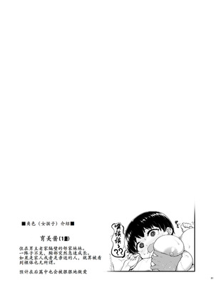 [サボテンビンタ (河上康)] 俺の言うことを何でも信じてくれるおっぱいが大きないくみちゃん 前編 [古月个人汉化] [DL版]_30_njbn