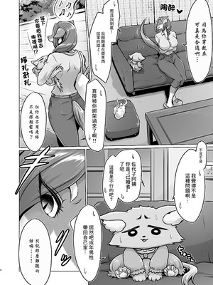 [ネコトカゲのまばたき／瞬膜] 大上さん家～人妻佐代子にサラワレテ～ [中国翻訳]_03_tgsk