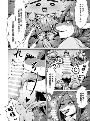 [ネコトカゲのまばたき／瞬膜] 大上さん家～人妻佐代子にサラワレテ～ [中国翻訳]_07_erhy