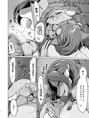 [ネコトカゲのまばたき／瞬膜] 大上さん家～人妻佐代子にサラワレテ～ [中国翻訳]_09_aqlu