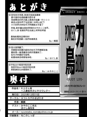 [ネコトカゲのまばたき／瞬膜] 大上さん家～人妻佐代子にサラワレテ～ [中国翻訳]_33_ibdh