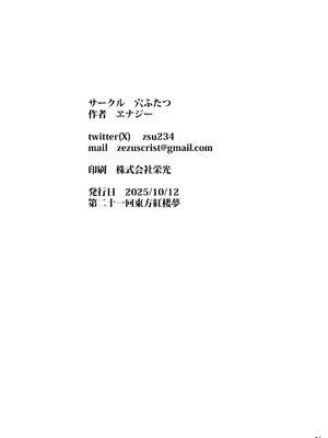 [穴ふたつ (ヱナジー)] 海贄の二人 (東方Project) [中国翻訳] [DL版]_39_jpna