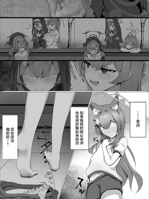 [阿寒湖macchiato (こまきまこ)] 儚落ち ～イオチユメオチ～ (ブルーアーカイブ)｜梦结局～伊落的美梦一场 [白杨汉化组] [DL版]_07_xhej