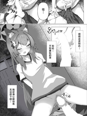 [阿寒湖macchiato (こまきまこ)] 儚落ち ～イオチユメオチ～ (ブルーアーカイブ)｜梦结局～伊落的美梦一场 [白杨汉化组] [DL版]_08_cvwj