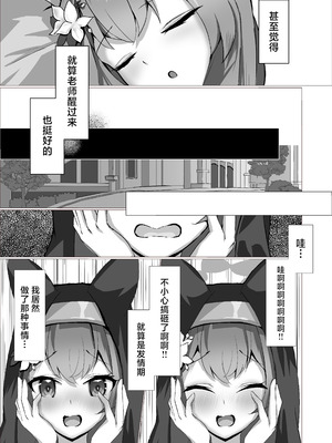 [阿寒湖macchiato (こまきまこ)] 儚落ち ～イオチユメオチ～ (ブルーアーカイブ)｜梦结局～伊落的美梦一场 [白杨汉化组] [DL版]_14_kwth