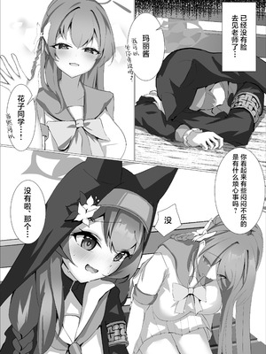 [阿寒湖macchiato (こまきまこ)] 儚落ち ～イオチユメオチ～ (ブルーアーカイブ)｜梦结局～伊落的美梦一场 [白杨汉化组] [DL版]_15_nhse