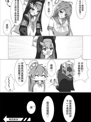 [阿寒湖macchiato (こまきまこ)] 儚落ち ～イオチユメオチ～ (ブルーアーカイブ)｜梦结局～伊落的美梦一场 [白杨汉化组] [DL版]_16_acky