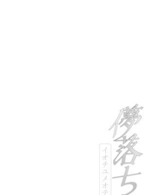 [阿寒湖macchiato (こまきまこ)] 儚落ち ～イオチユメオチ～ (ブルーアーカイブ)｜梦结局～伊落的美梦一场 [白杨汉化组] [DL版]_18_dgay