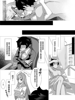 [阿寒湖macchiato (こまきまこ)] 儚落ち ～イオチユメオチ～ (ブルーアーカイブ)｜梦结局～伊落的美梦一场 [白杨汉化组] [DL版]_28_hxsu