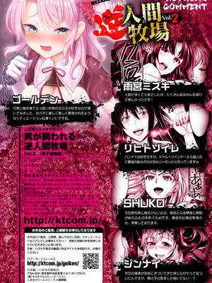 [アンソロジー] 二次元コミックマガジン 男が飼われる逆人間牧場Vol.2 [DL版]_86_tlor