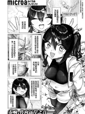 [Microa] 遥远未来的创世纪｜遥か未来の創世記 (COMIC 快楽天ビースト 2026年2月号) [神人汉化组] [DL版]