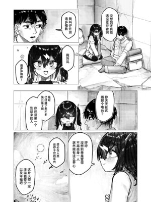 [Microa] 遥远未来的创世纪｜遥か未来の創世記 (COMIC 快楽天ビースト 2026年2月号) [神人汉化组] [DL版]_04_auuj